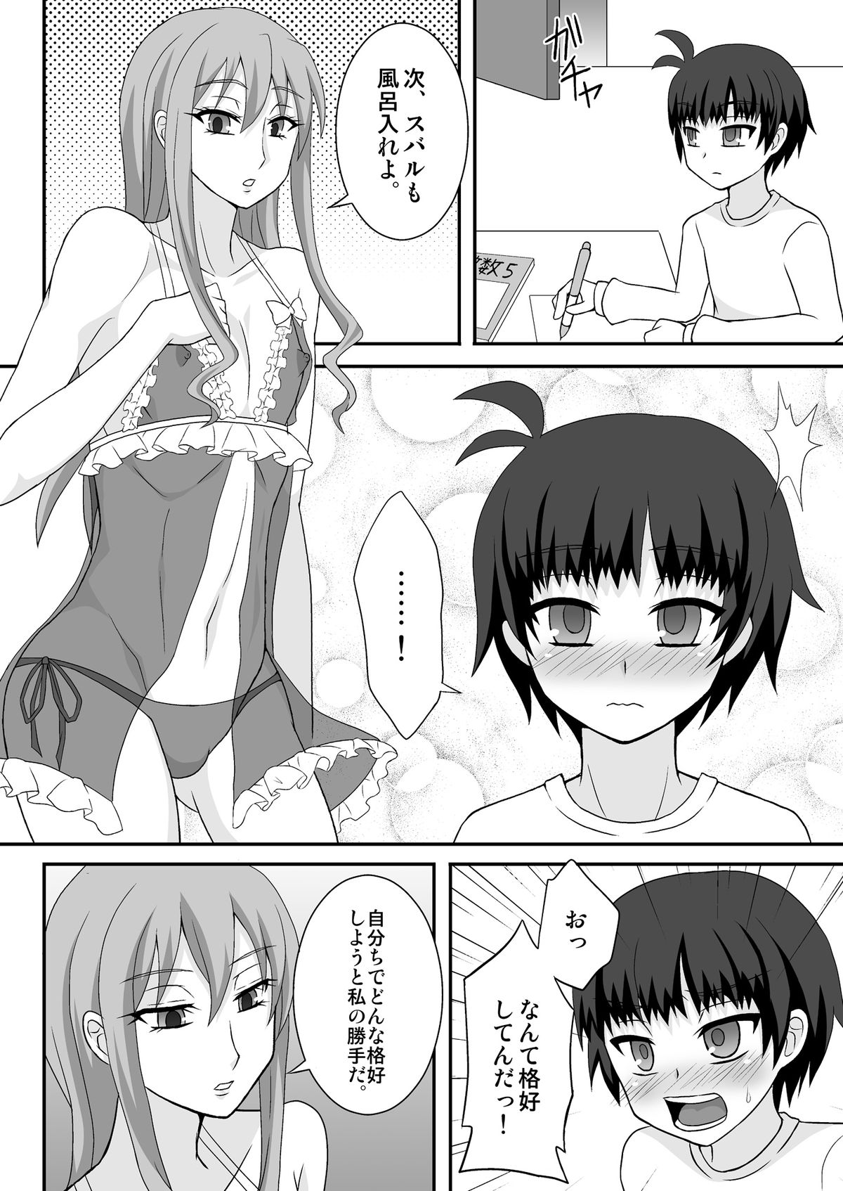 [Shikkoku no Hekireki (EGAMI)] Onee ga Mama ni Narundayo! [Digital] page 5 full