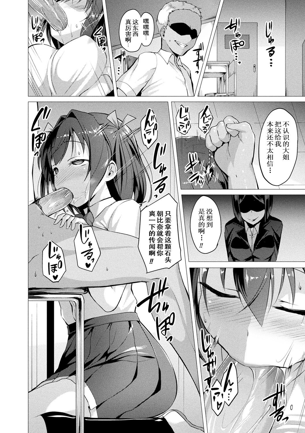 [Satou Kuuki] Aisei Tenshi Love Mary ~Akusei Jutai~ Ch. 1-2 [Chinese] [Decensored] [Digital] page 32 full