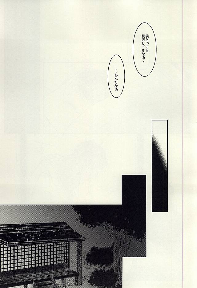 龍のよすが・続 (Touken Ranbu) page 19 full