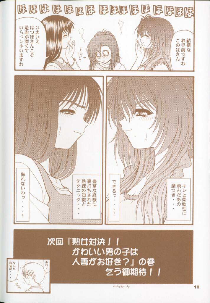 Blue Blood's Vol. 9.5 [Onegai Teacher] page 9 full