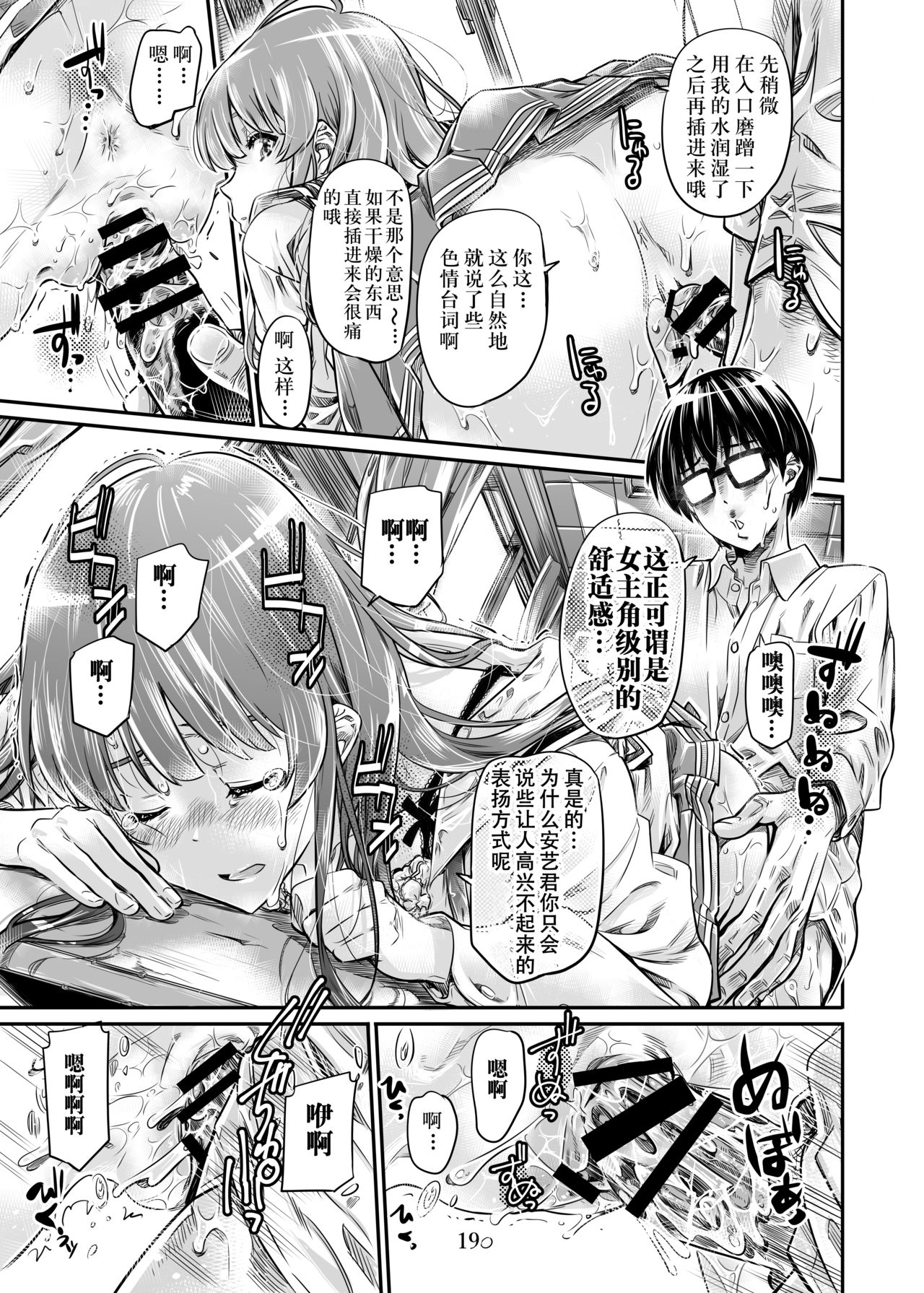 [MARUTA Production (MARUTA)] Saenai Heroine Series Vol. 7 Saenai Futari no Susumikata (Saenai Heroine no Sodatekata) [Chinese] [钢华团汉化组] [Digital] page 18 full