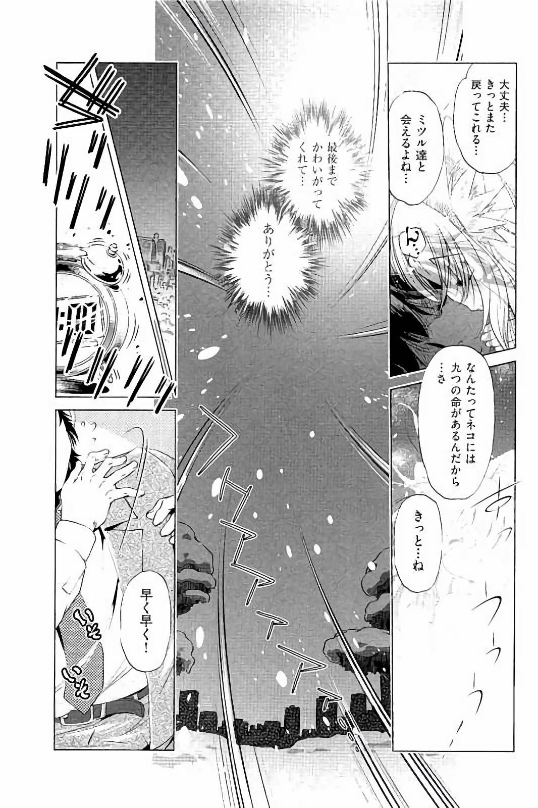 [Ootori Ryuuji] Kai Ane page 196 full