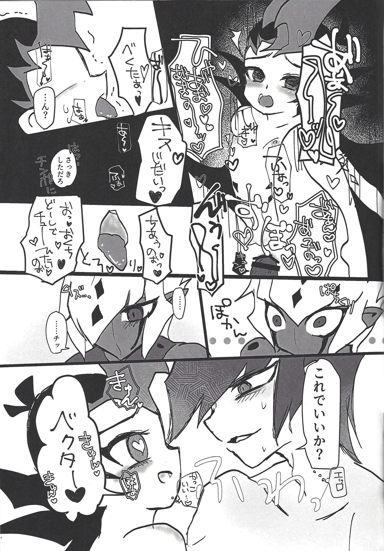 (Ore no Turn vs. 2019) [Hira gana bansan-kai (Satō kashina ifu)] Bride of Chaos (Yu-Gi-Oh! ZEXAL) page 30 full