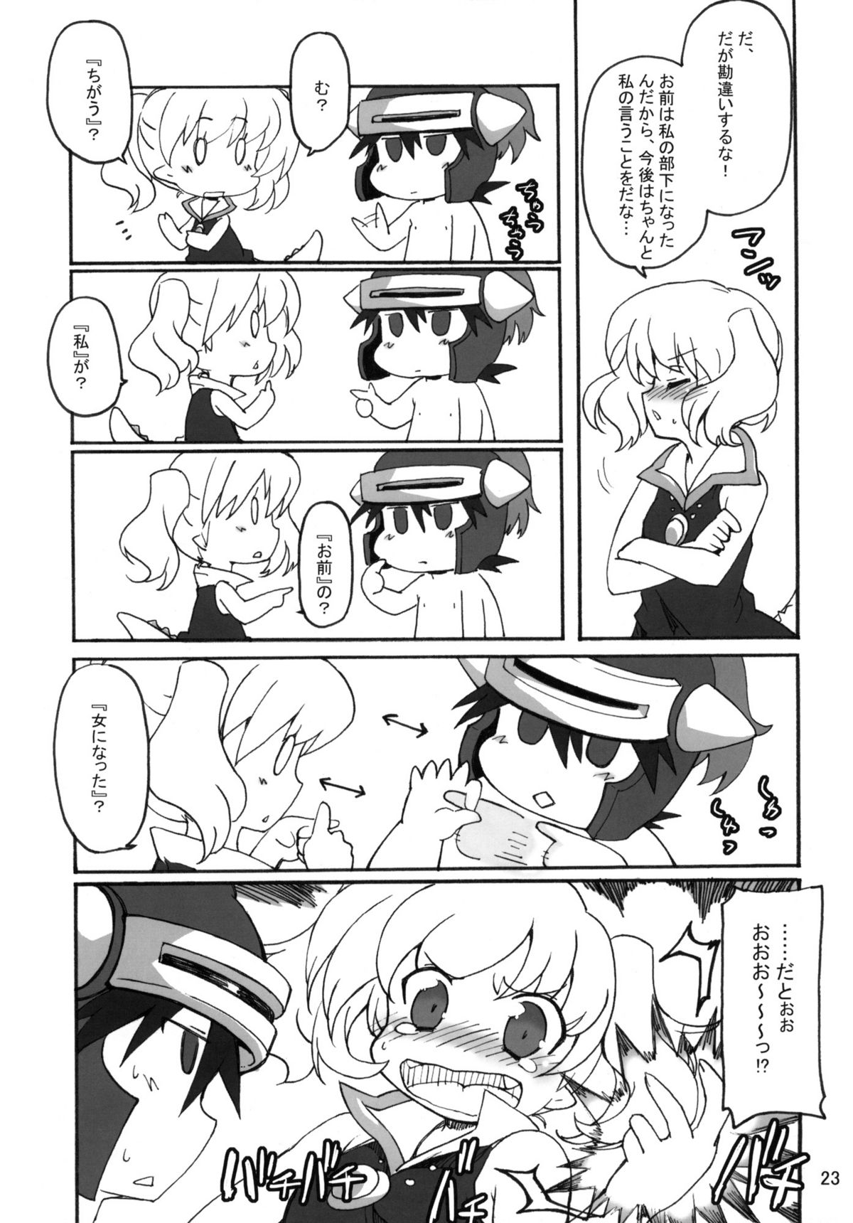 (C79) [Transistor Baby (Hata)] Sekai o Hanbunko!! (Dragon Quest) page 22 full