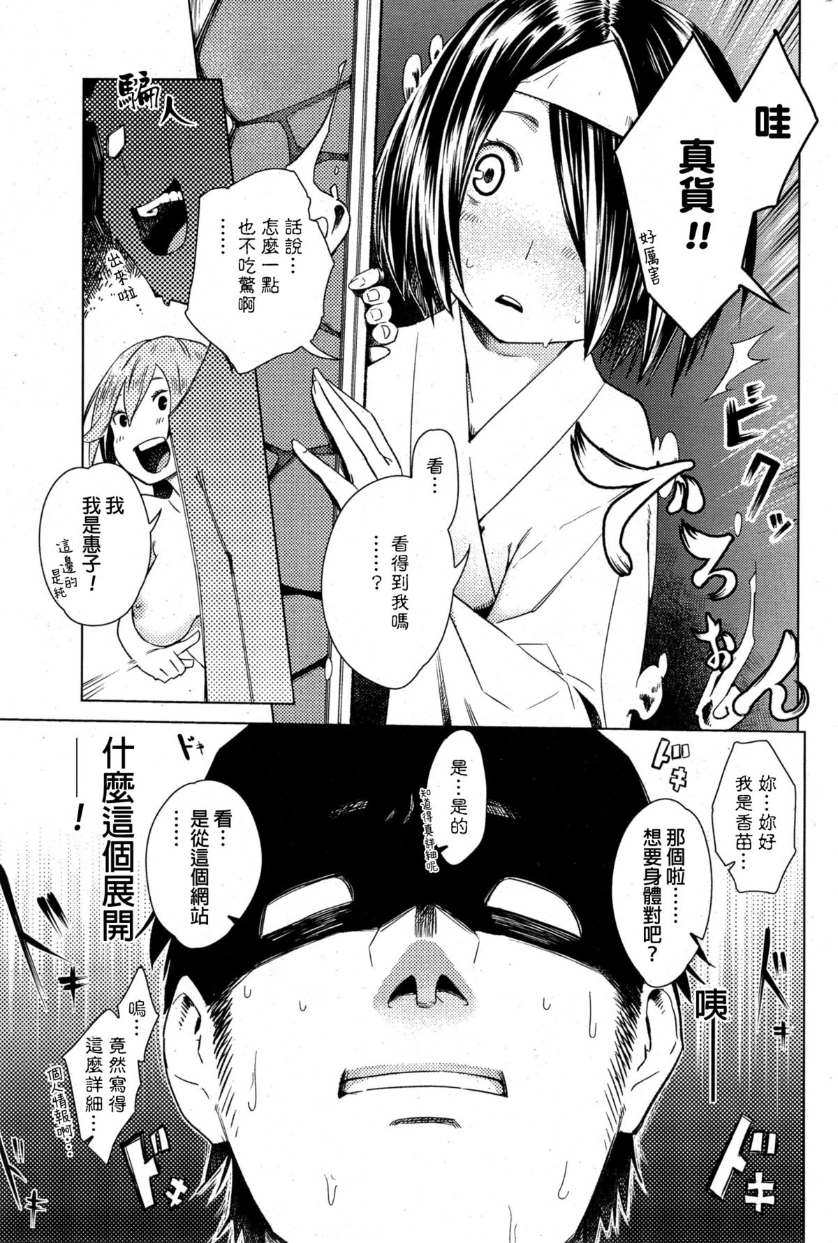 [Shihachiro] Ghost ~Toaru Hi no Kyounetsu~ (COMIC HOTMiLK 2015-10) [Chinese] page 3 full