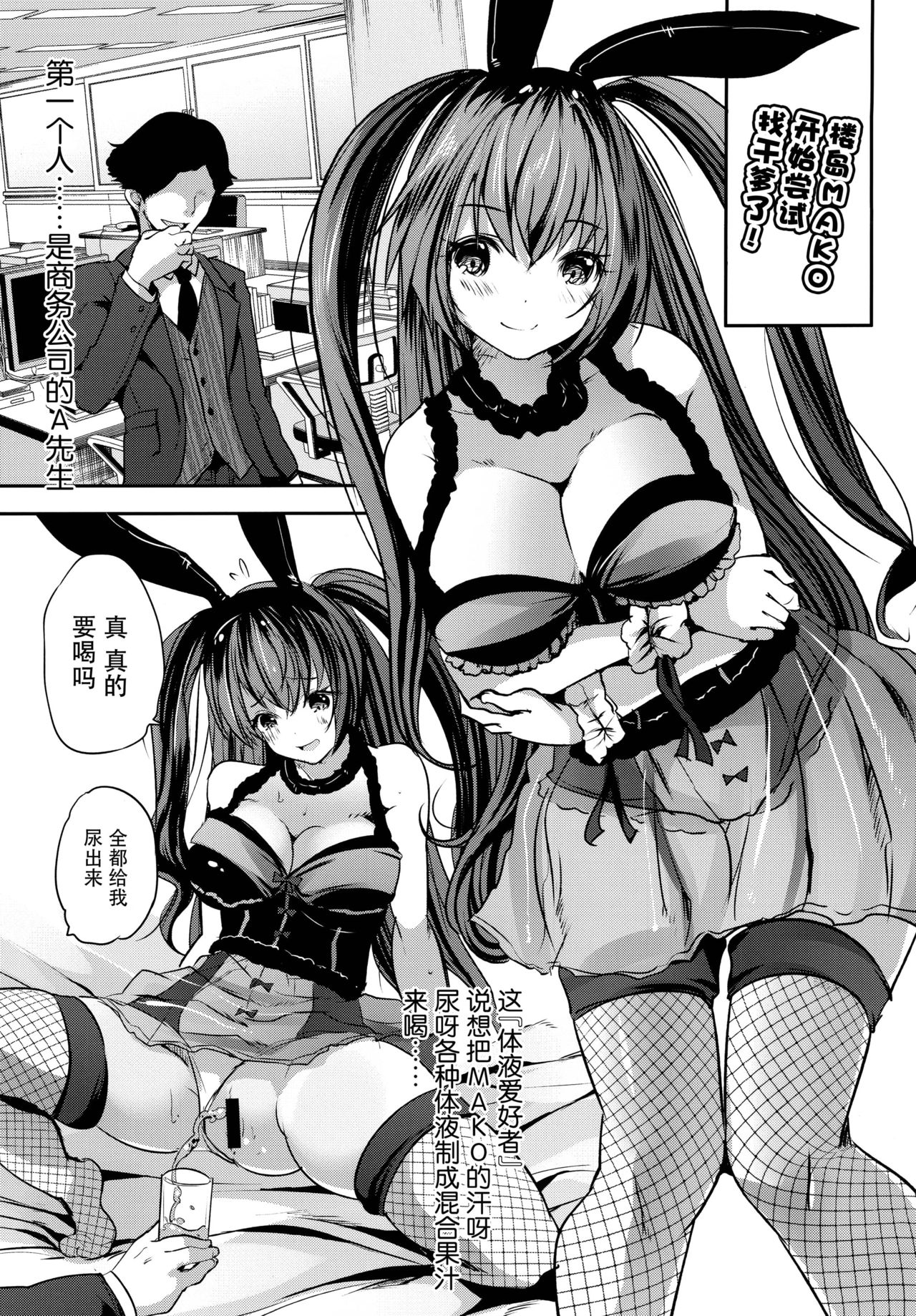 (C96) [Rojiura Manhole (MAKI)] Roujima Mako no Ecchi na Aikata Boshuuchuu! [Chinese] [脸肿汉化组] page 9 full