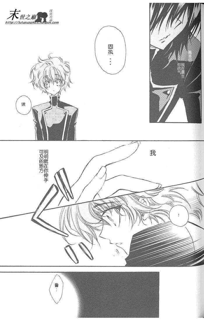 (C71) [RIRIADOLL (Takewakamaru)] Kimi no Tame no Moratoriamu (CODE GEASS: Lelouch of the Rebellion) [Chinese] page 14 full