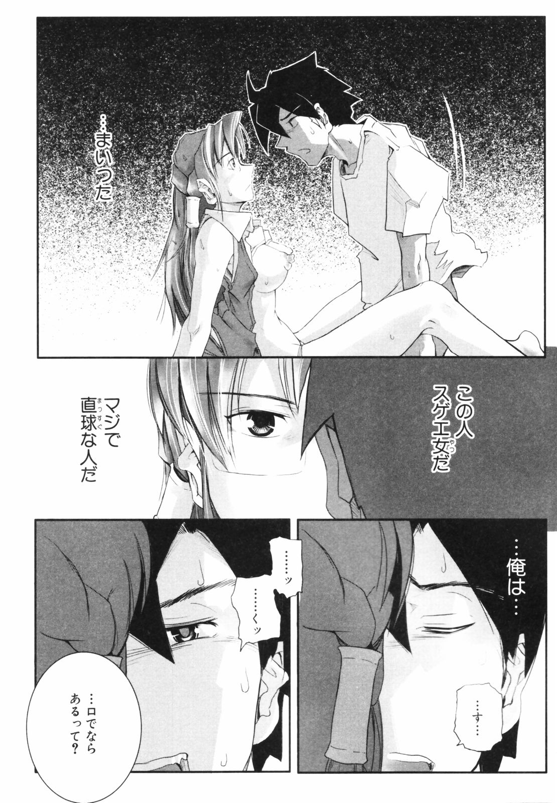 [Kirie Masanobu] Leviathan page 44 full