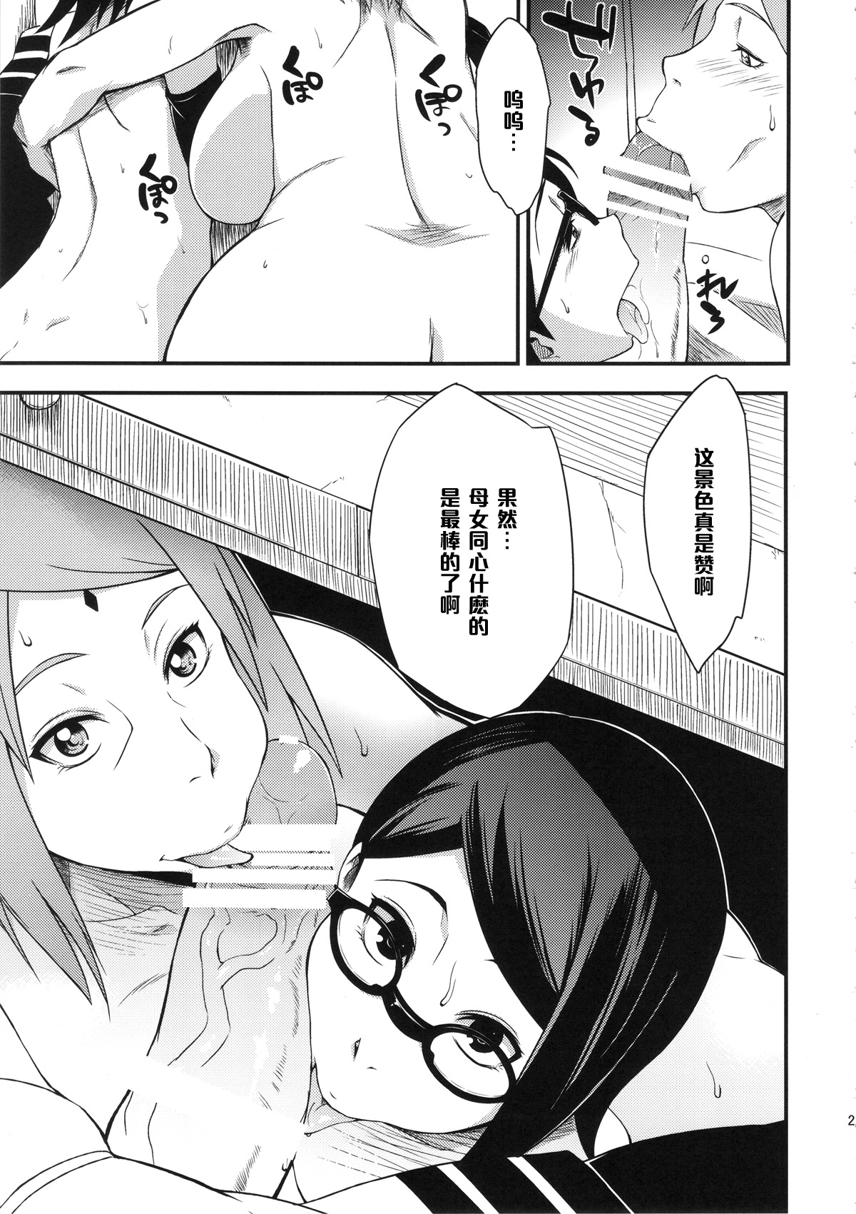 (C89) [Karakishi Youhei-dan Shinga (Sahara Wataru)] Konoha Donburi Aigake (Naruto) [Chinese] [黑条汉化] page 28 full