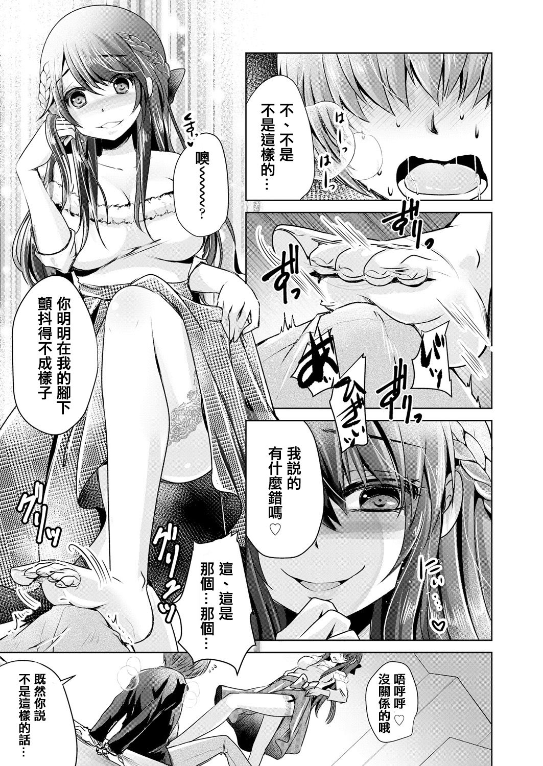 [Usubeni Sakurako] Jishou Do-S'n no Junan (Girls forM Vol. Vol.18) [Chinese] [沒有漢化] [Digital] page 8 full