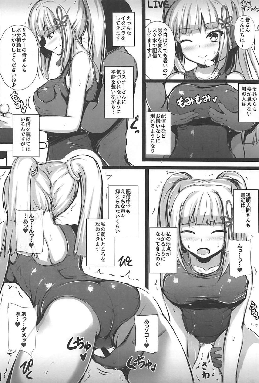 (C94) [Migumigu-sou (Dokkoi Migumigu)] Virtual YouTuber Itsuki Touka no Jijou (Itsuki Touka) page 13 full