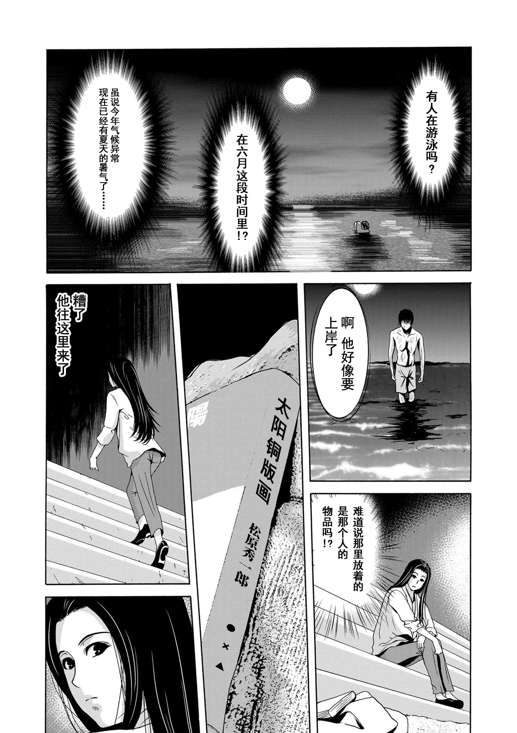 [Yokoyama Michiru] Ano Hi no Sensei Ch.001-003 [Chinese] [黑与白之间的我们] [Digital] page 7 full