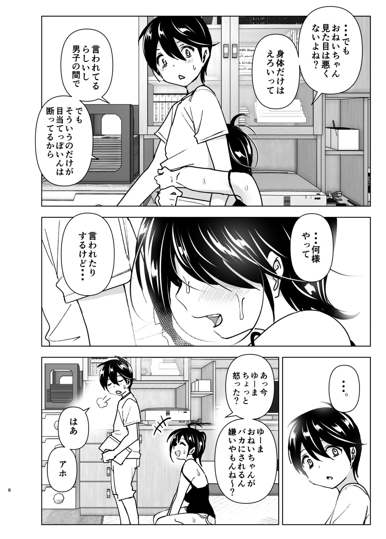 [Supe (Nakani)] Onei-chan to Guchi o Kiite Ageru Otouto no Hanashi - Tales of Onei-chan Oto-to page 7 full