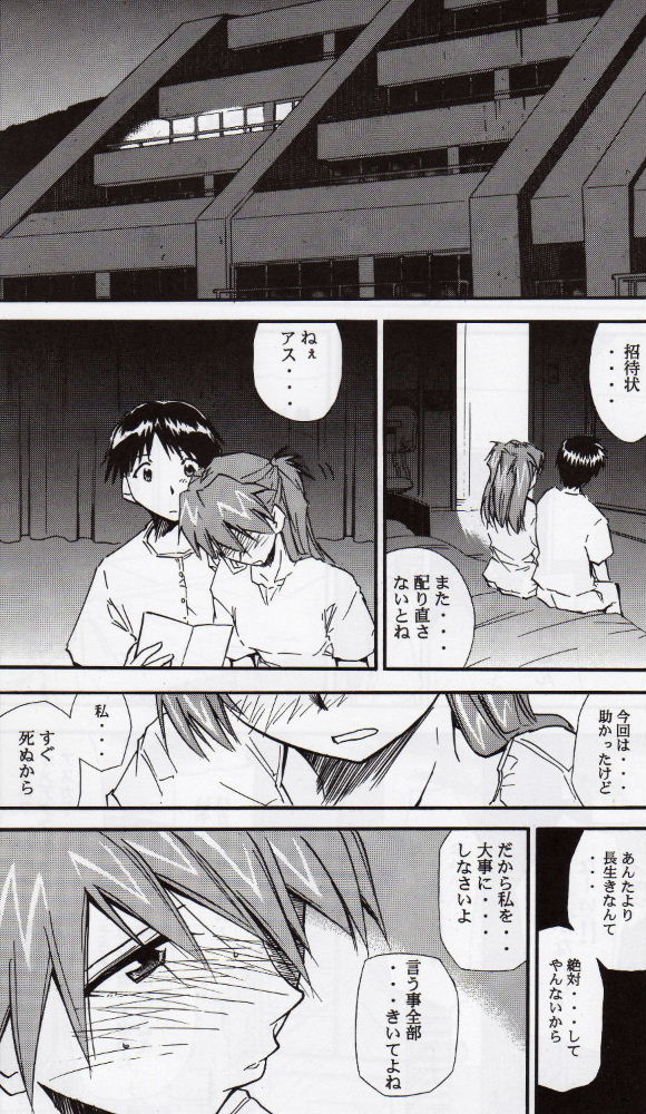 (C68) [Studio Kimigabuchi (Kimimaru)] RE-TAKE 3 (Neon Genesis Evangelion) page 17 full