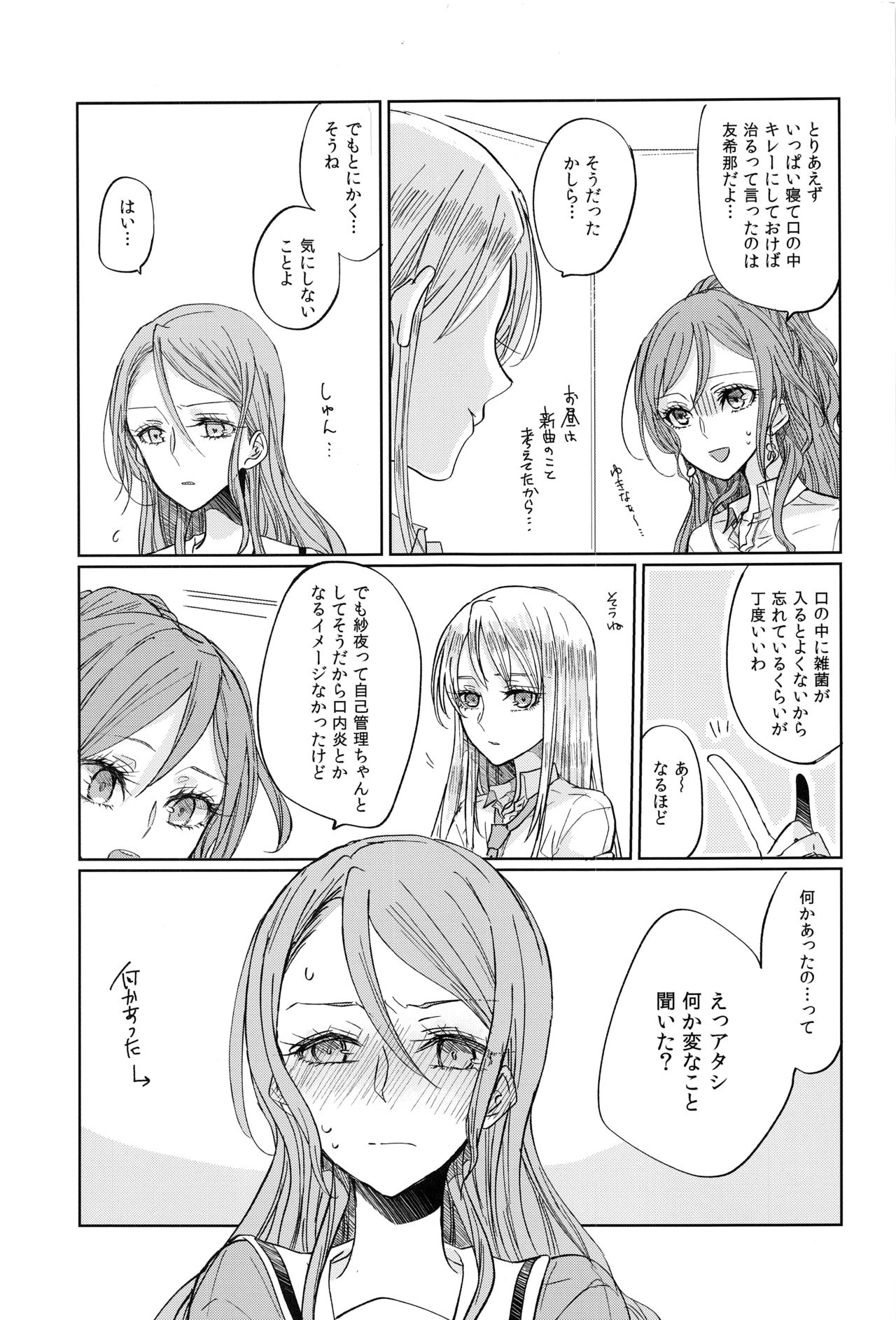 (BanG Dreamer's Party! 9th STAGE) [Tateana Juukyo (Ana)] Kiss yori Saki ni Dekirukoto (BanG Dream!) page 6 full