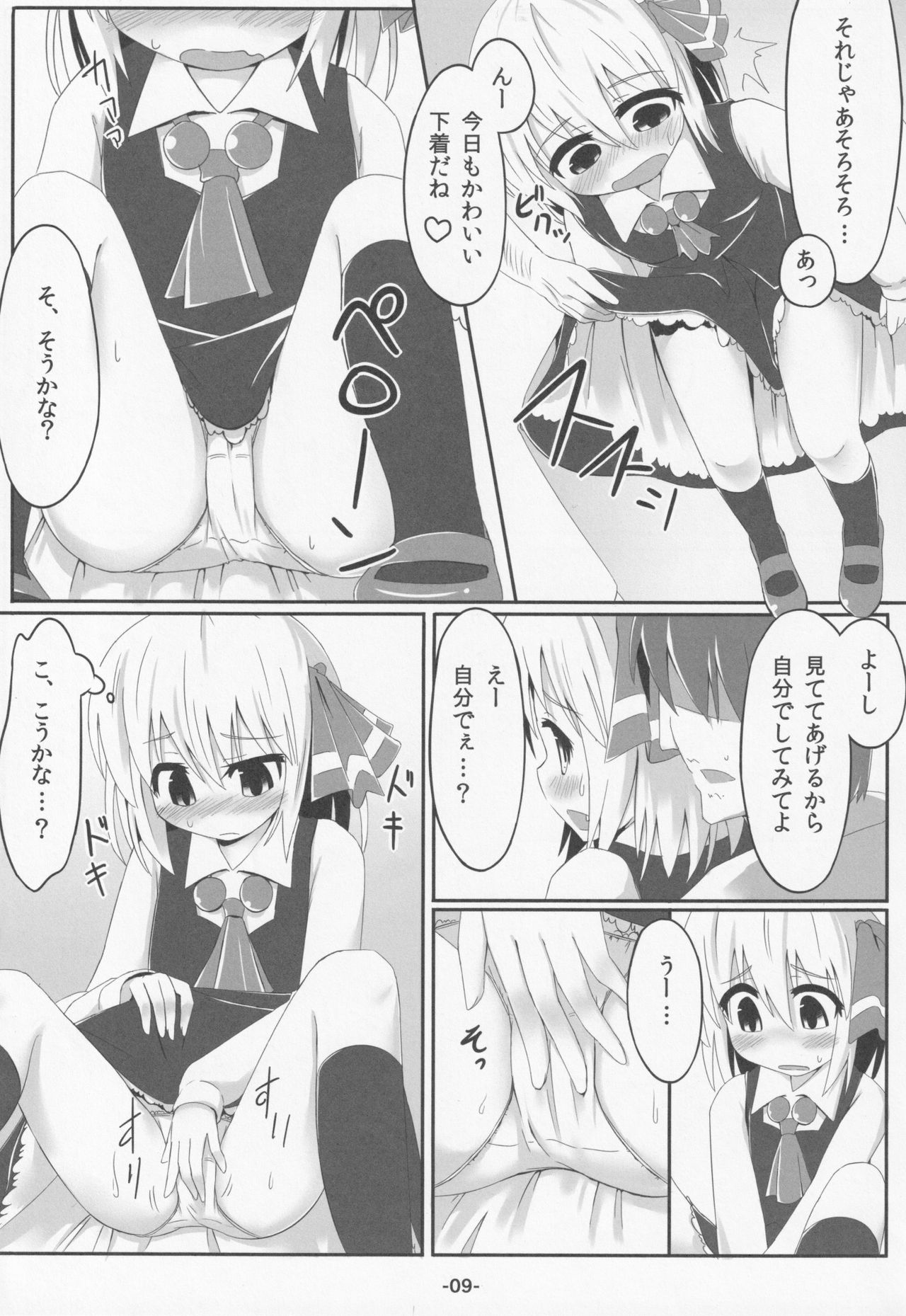 (Reitaisai 9) [Ramen Rice (Razy)] blind new days (Touhou Project) page 8 full