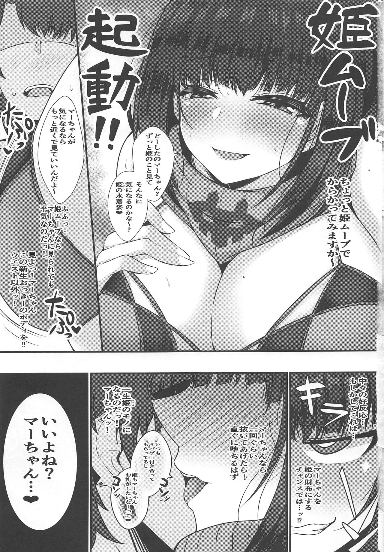 (C97) [Ryousangata Ponyta (Takanotume)] Yarimachi Ma-chan o Yuuwaku Shita Watashi ga Chinmake Shichau Hon (Fate/Grand Order) page 4 full