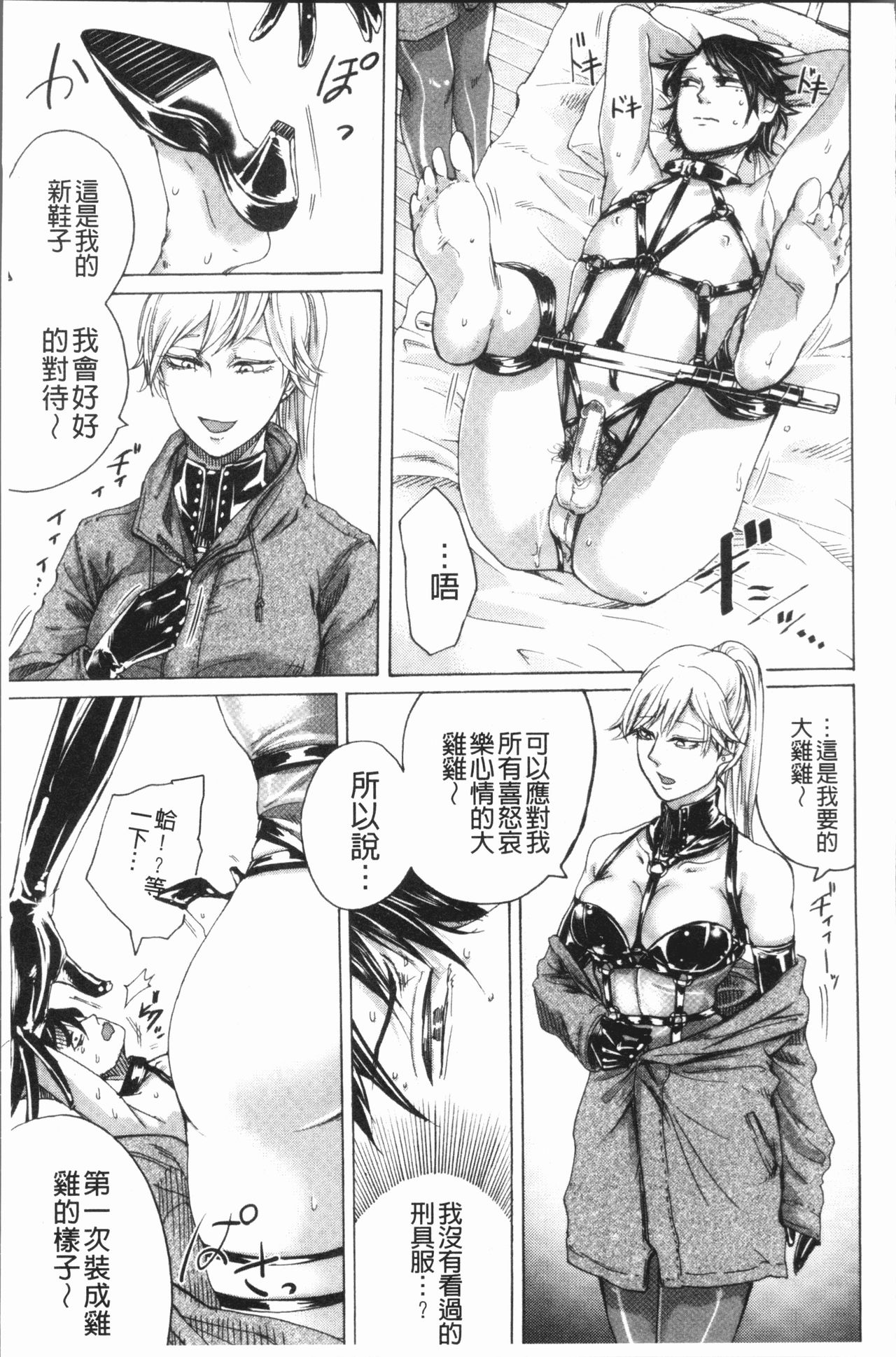 [Hasebe Soutsu] Do S Jyoshiryoku [Chinese] page 52 full