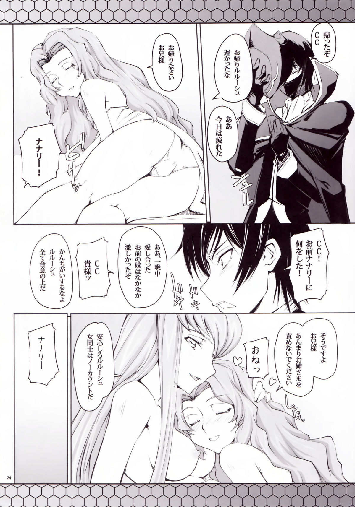 (C74) [Zi (Mutsuki Ginji)] CodeBLUE (Code Geass) page 23 full