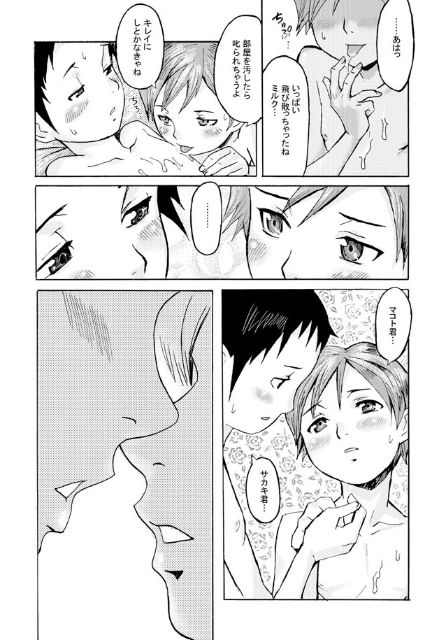 [Kuroiwa Menou] Haha to Musuko to Sono Yuujin to 2.0 page 11 full