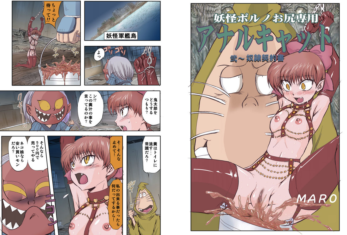 [Global One] Anal Cat 2 - Kitarou Shiru (Gegege no Kitarou) page 3 full