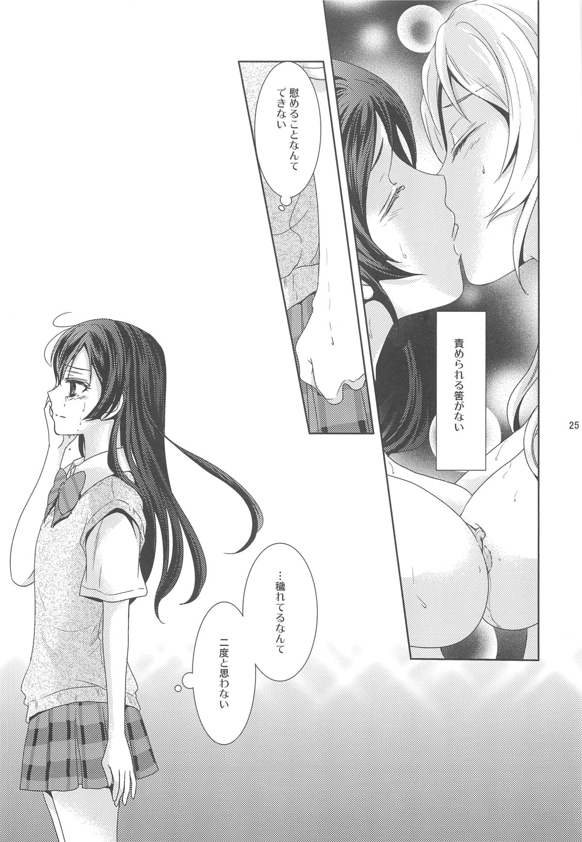 (C84) [Curtain Wall no Ie (Suzumiya Kiriha)] Modokashiino (Love Live!) page 24 full