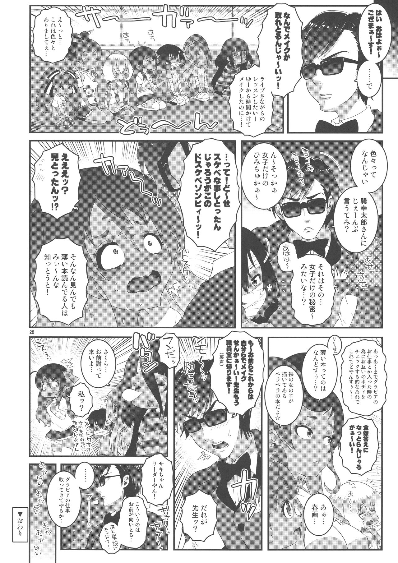 (C95) [chaos-graphixxx (mdo-h)] MAKE UP SAGA (Zombie Land Saga) page 28 full