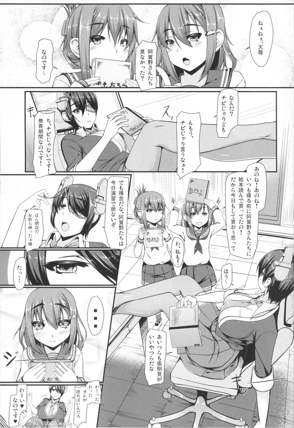 (Houraigekisen Yo-i! 9Senme) [Barista (Kirise Mitsuru)] Yasen Enshuu. Ichi (Kantai Collection -KanColle-) page 2 full