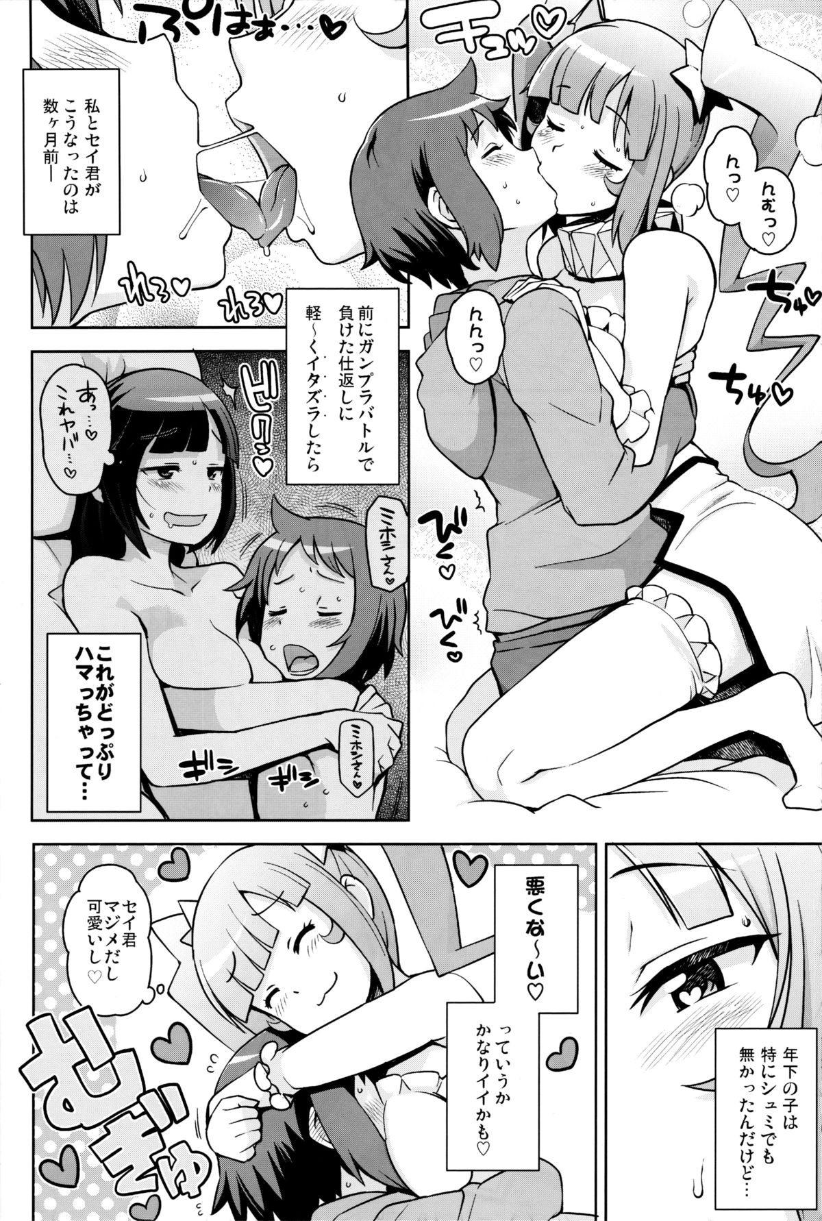 (C85) [Funi Funi Lab (Tamagoro)] Milky☆Ryuuseigun (Gundam Build Fighters) page 7 full