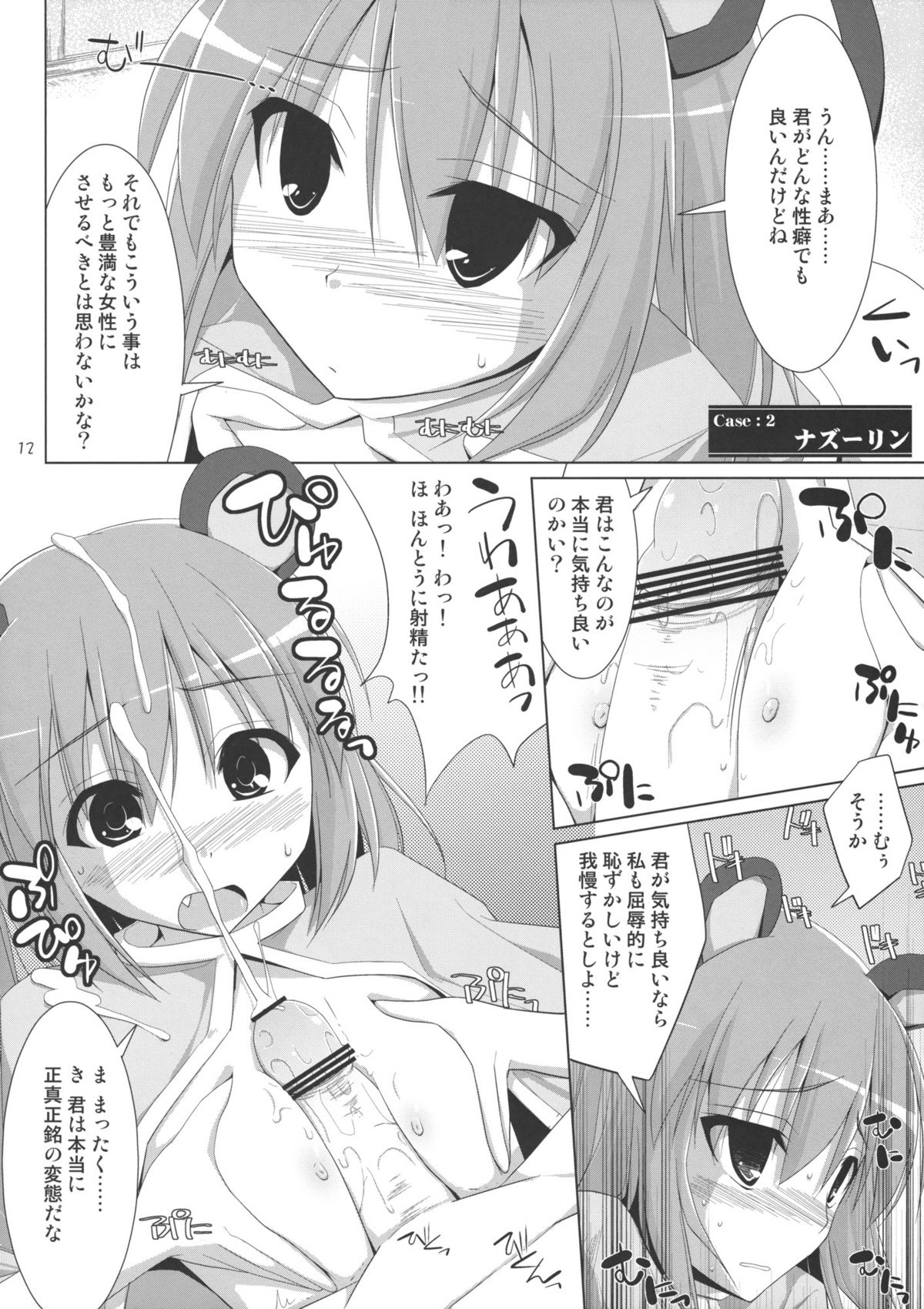 (C77) [TOYBOX, Kujira Logic (Kurikara, Kujiran)] Gensoukyou Chichi Zukan Hoshi (Touhou Project) page 11 full