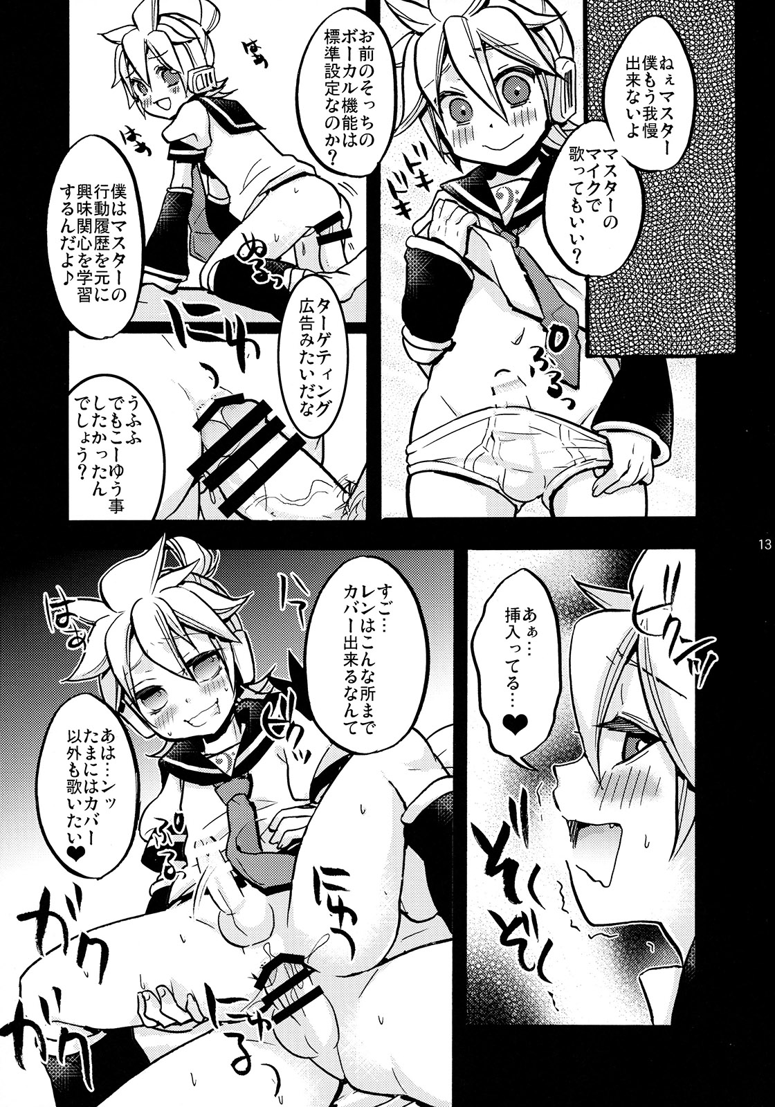 (C89) [Yomosugara (Yomogi Ringo)] Sound Make (VOCALOID) page 13 full