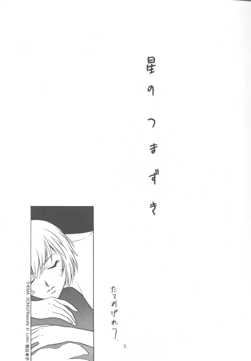 [Paradise City (Various)] Tabeta Kigasuru 14 (Neon Genesis Evangelion) page 4 full