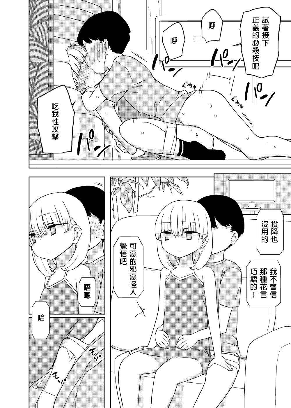 [Semimogura (Yoshiie)] Mana-chan Gakari [Chinese] [沒有漢化] [Digital] page 7 full