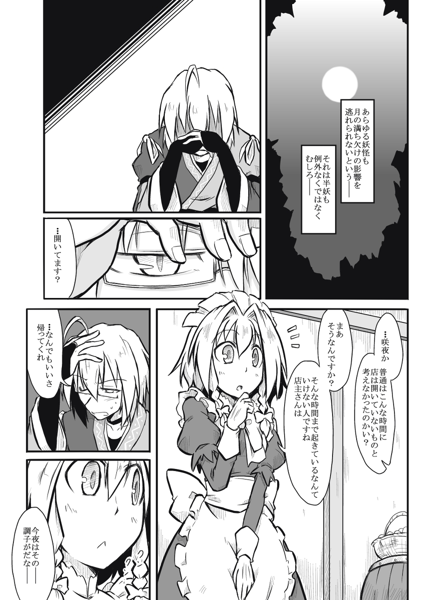 [futa] Maid x Tenshu (Touhou Project) page 2 full