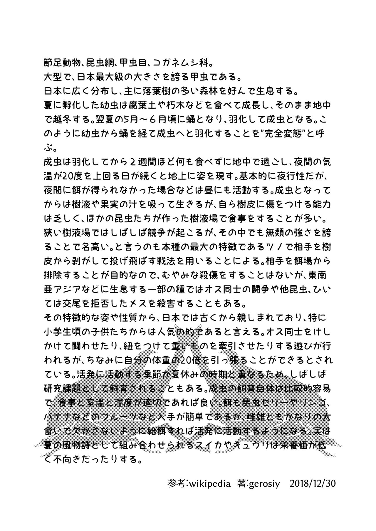 [げろし君] 魔神降ろし [Digital] page 7 full