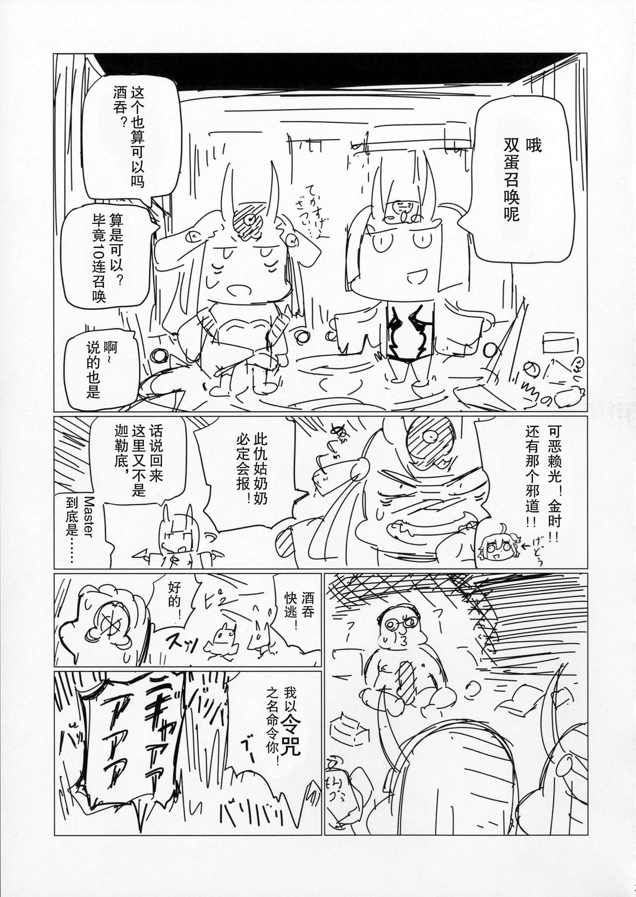 (C91) [UU-ZONE (nuezou)] Shuten to Raikou no Yukemuri Daisakusen | 酒吞和赖光的温泉大作战 (FateGrand order) [Chinese] [抽不到酒吞汉化组] page 21 full