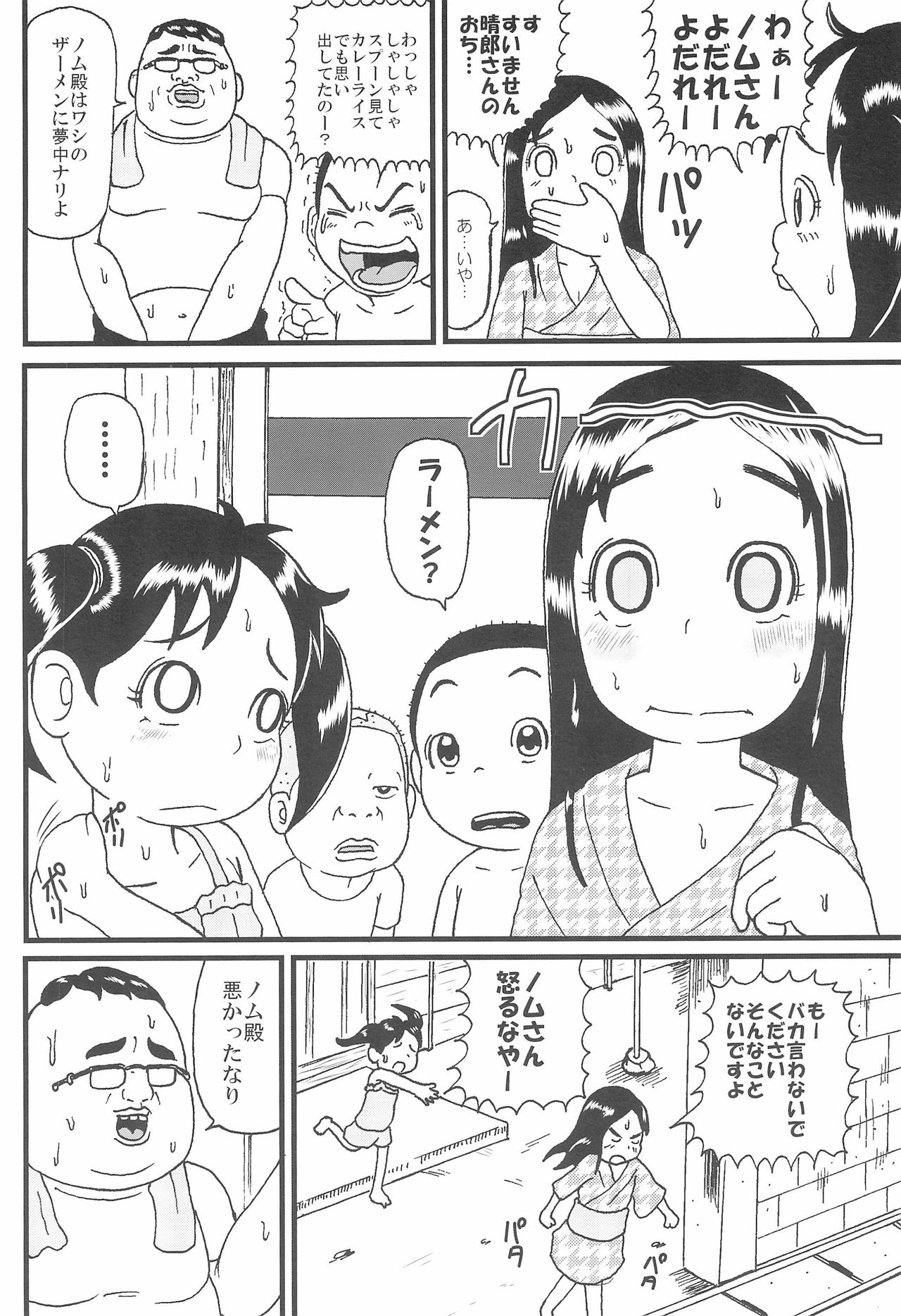 (Puniket 29) [Tokyo Tsunamushi Land (Tsunamushi)] Urayasu Chibikko Land (Urayasu Tekkin Kazoku) page 4 full