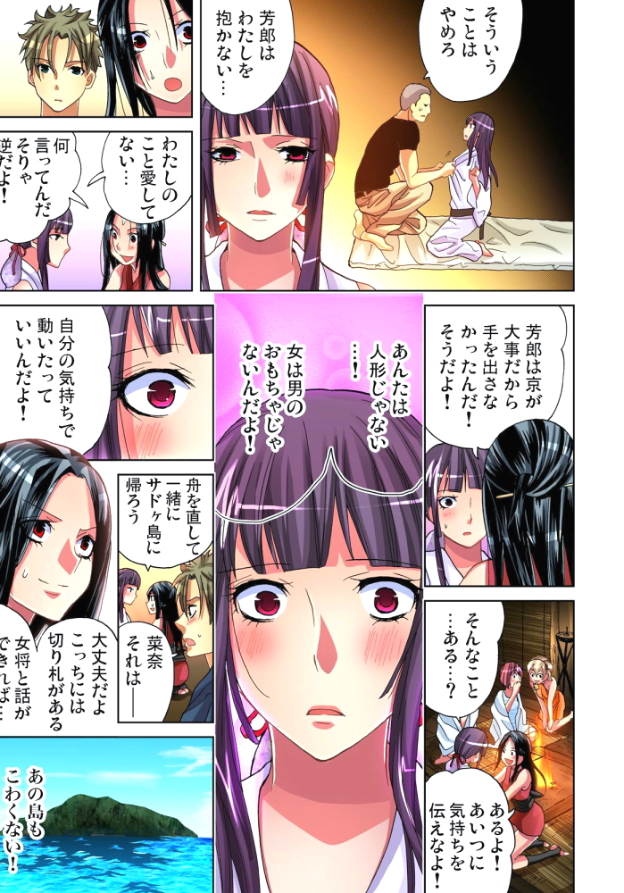 [Aikawa An] Sadogashima ~Choukyou Muhou Chitai 10 [Digital] page 24 full