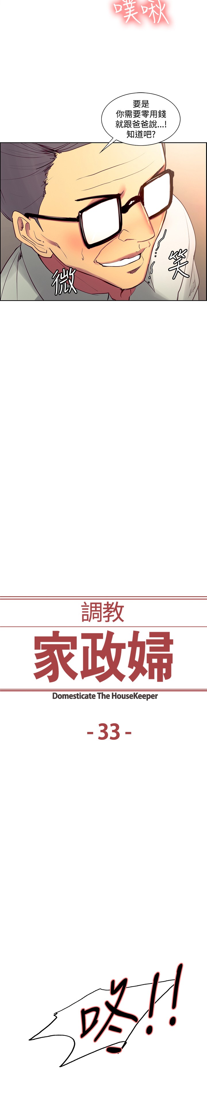 [Serious] Domesticate the Housekeeper 调教家政妇 Ch.29~35 [Chinese] page 71 full