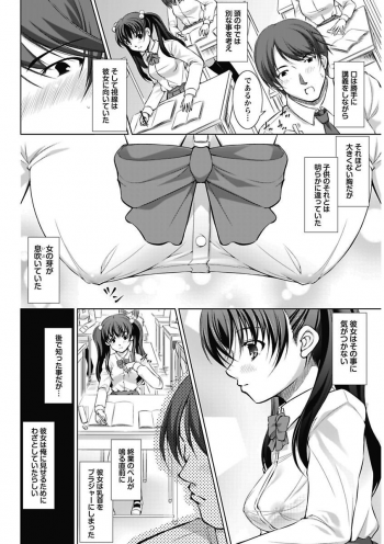 [Anthology] Erokko ☆ High School ～Kyoushitsu na Noni Love Chuunyuu!?～ [Digital] - page 20