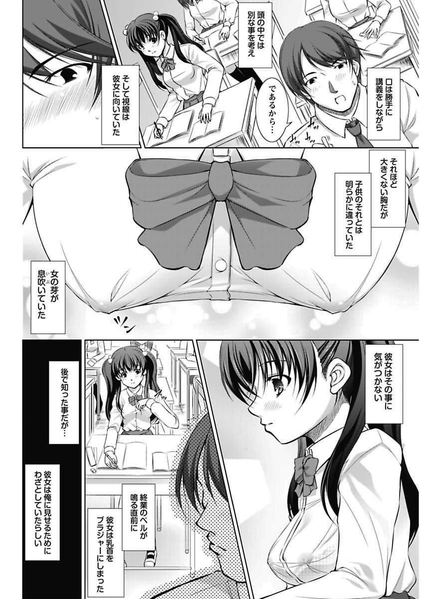 [Anthology] Erokko ☆ High School ～Kyoushitsu na Noni Love Chuunyuu!?～ [Digital] page 20 full