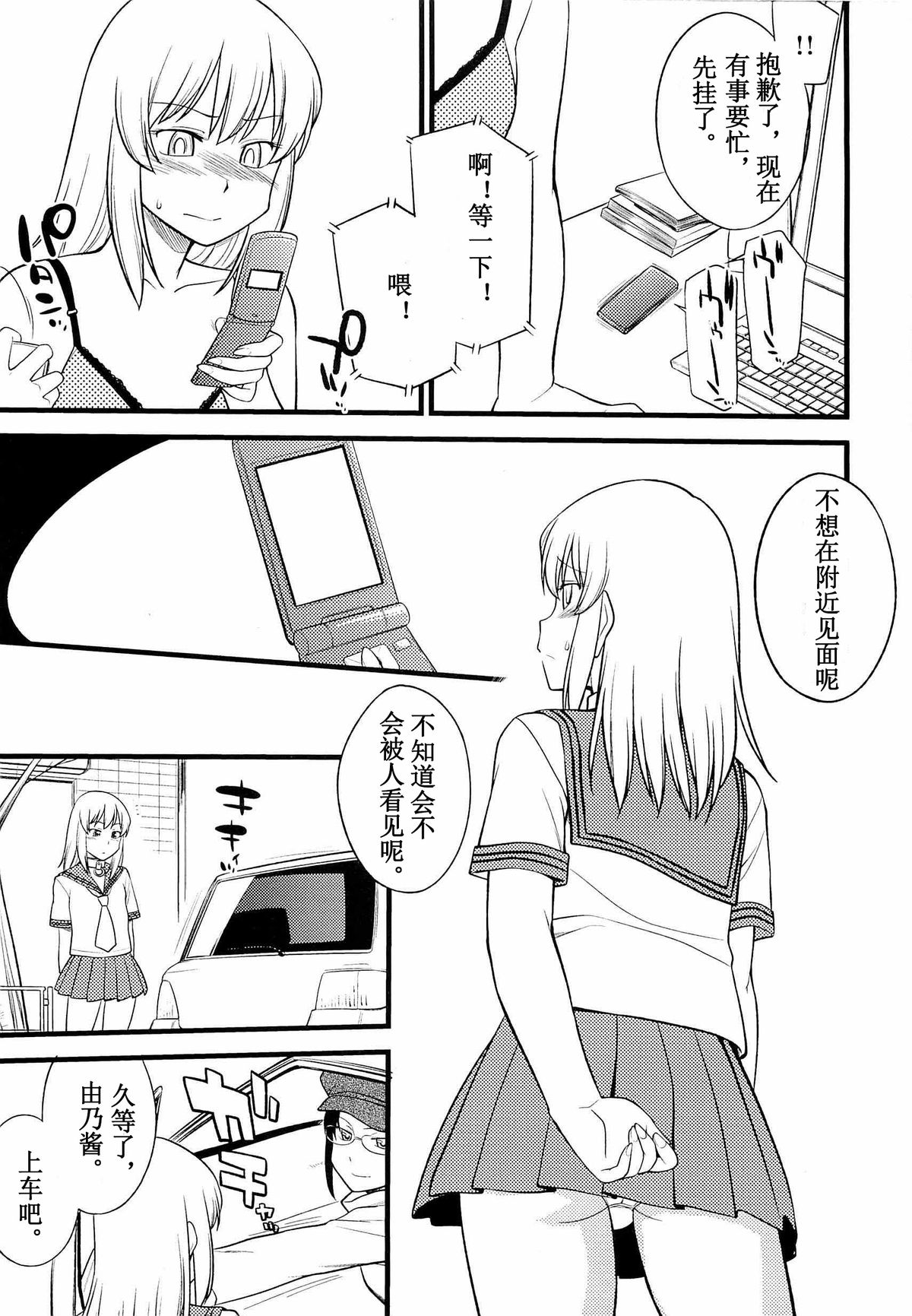 [Hinemosu Notari] Onnanoko ga Osuki? Ch. 5 (Mesu-nized Festival) [Chinese] [路法斯教徒汉化] page 5 full