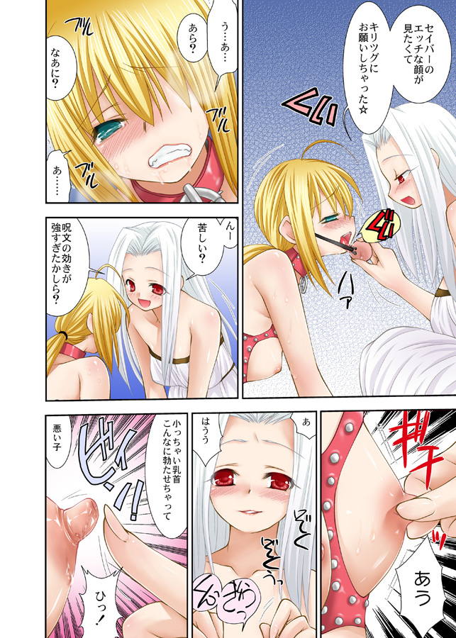 [Nagasaki-Inter (Sou Akiko)] Saber-san de Asobou (Fate/Zero) [Digital] page 3 full
