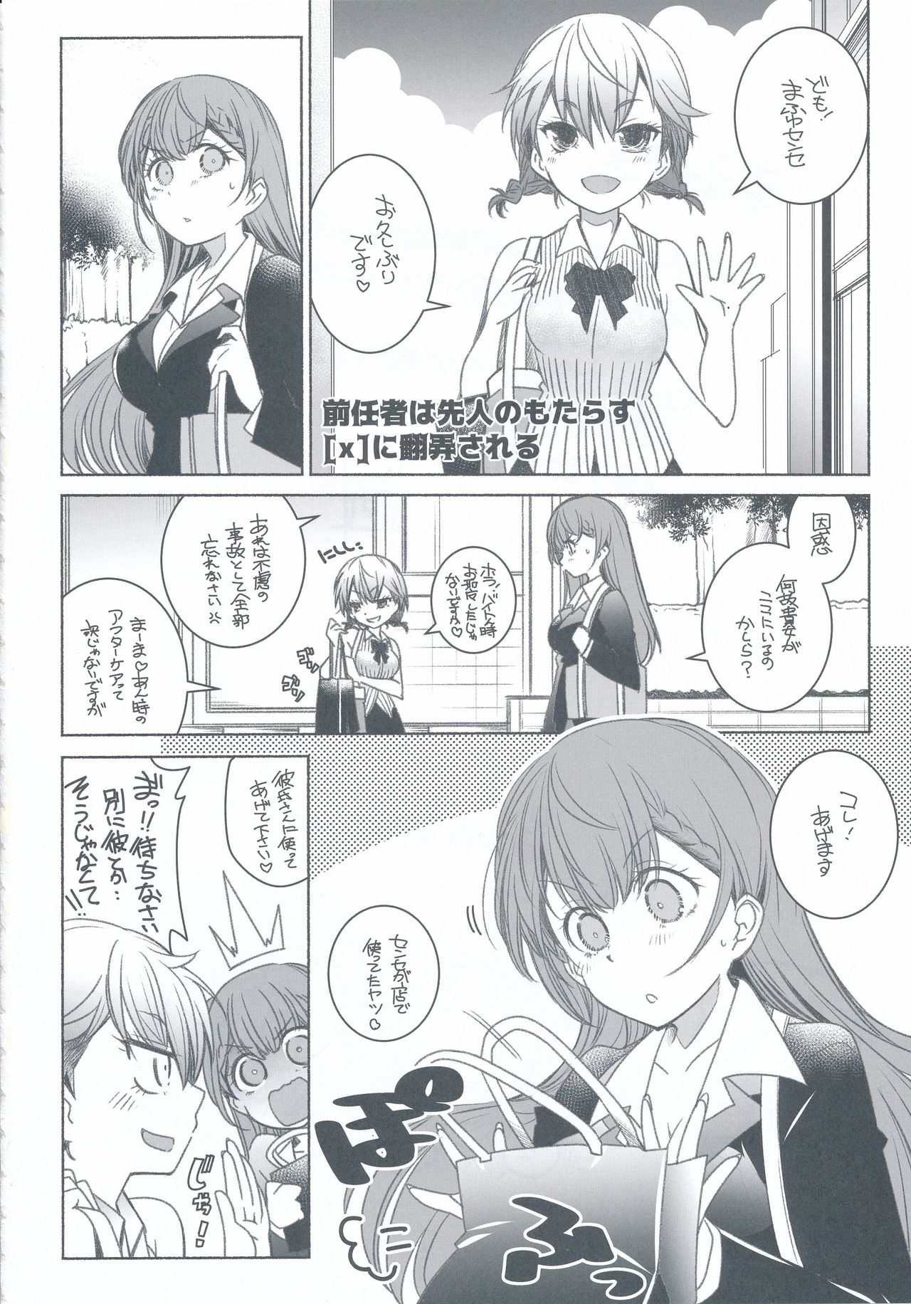 (C94) [Maruarai (Arai Kazuki)] Shiri to Souji to Unajuu to (Bokutachi wa Benkyou ga Dekinai) page 4 full