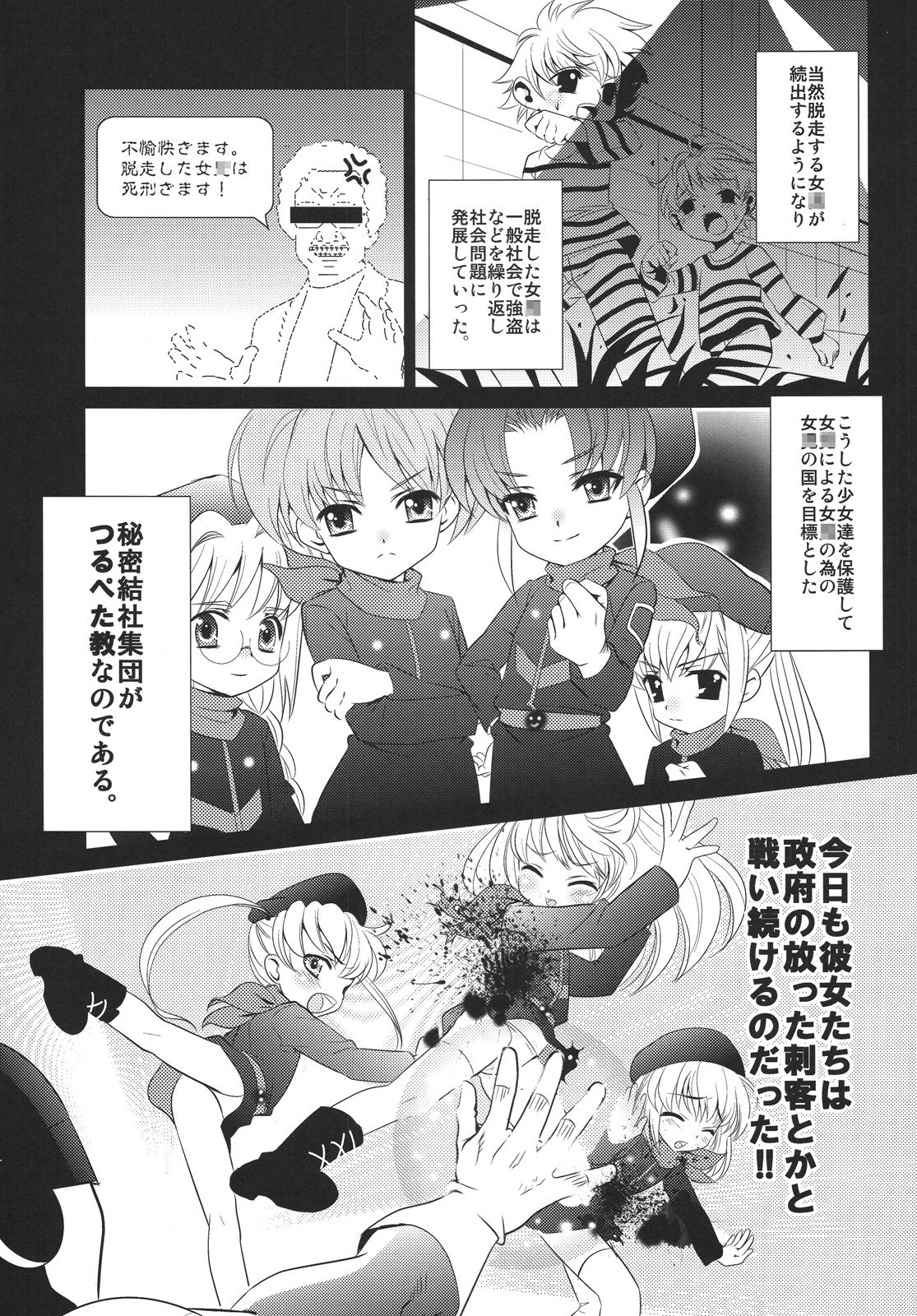 (C74) [Tsurupeta (Various)] Tsurupeta Kenkyuu Houkokusho Kakyuu Sentou In no Isshou - Turupeta Research Report page 4 full
