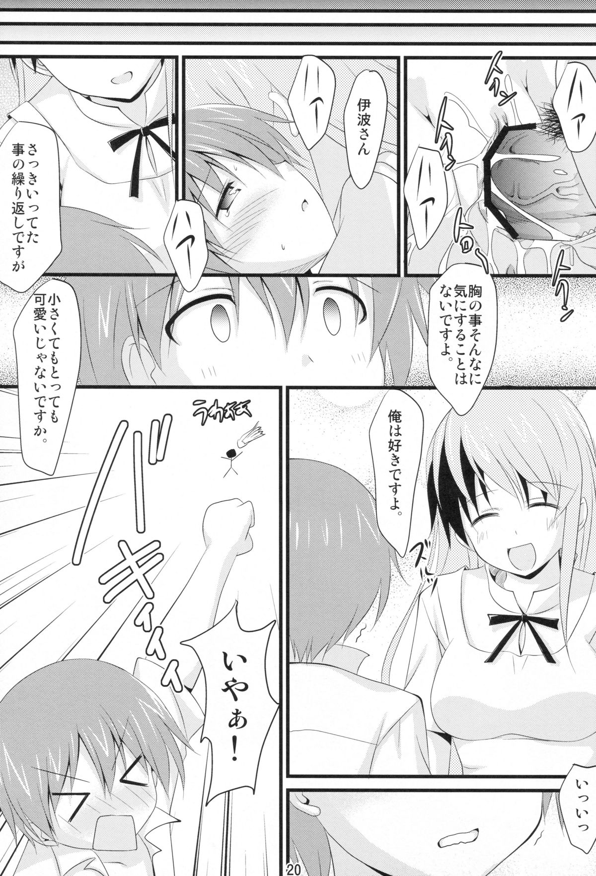 (C78) [Pokopen-honpo] Inami Mahiru de Shite Ageru (Working!!) page 18 full