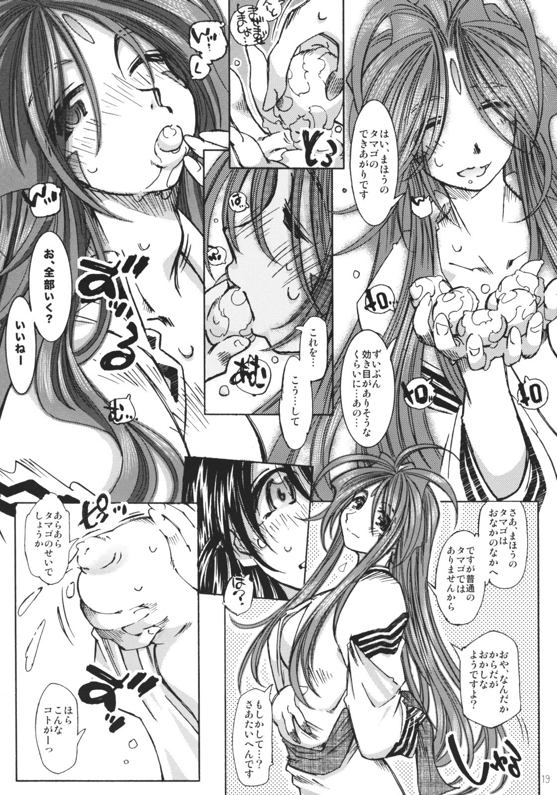 (C73) [RPG COMPANY 2 (Toumi Haruka)] SILENT BELL hotspring (Ah! My Goddess) page 18 full