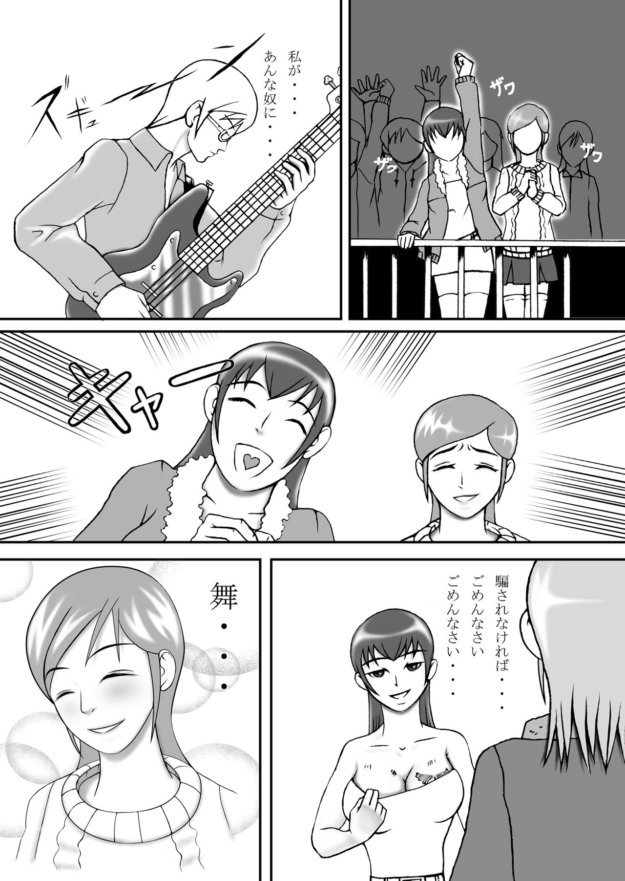 [GATE TWO] Yuuko page 4 full