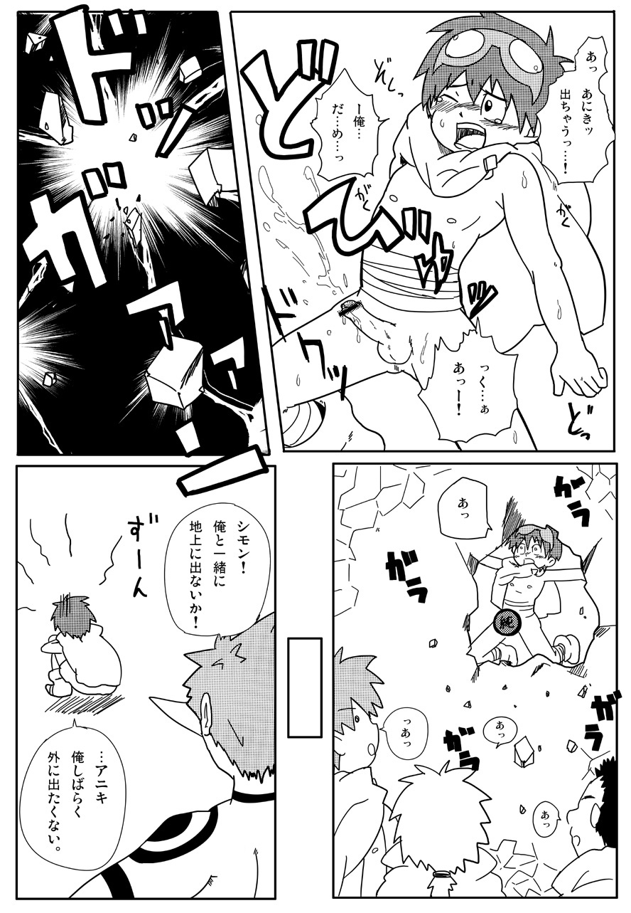 [Guttari] Rasen no Kakera Kai [Raw] page 28 full