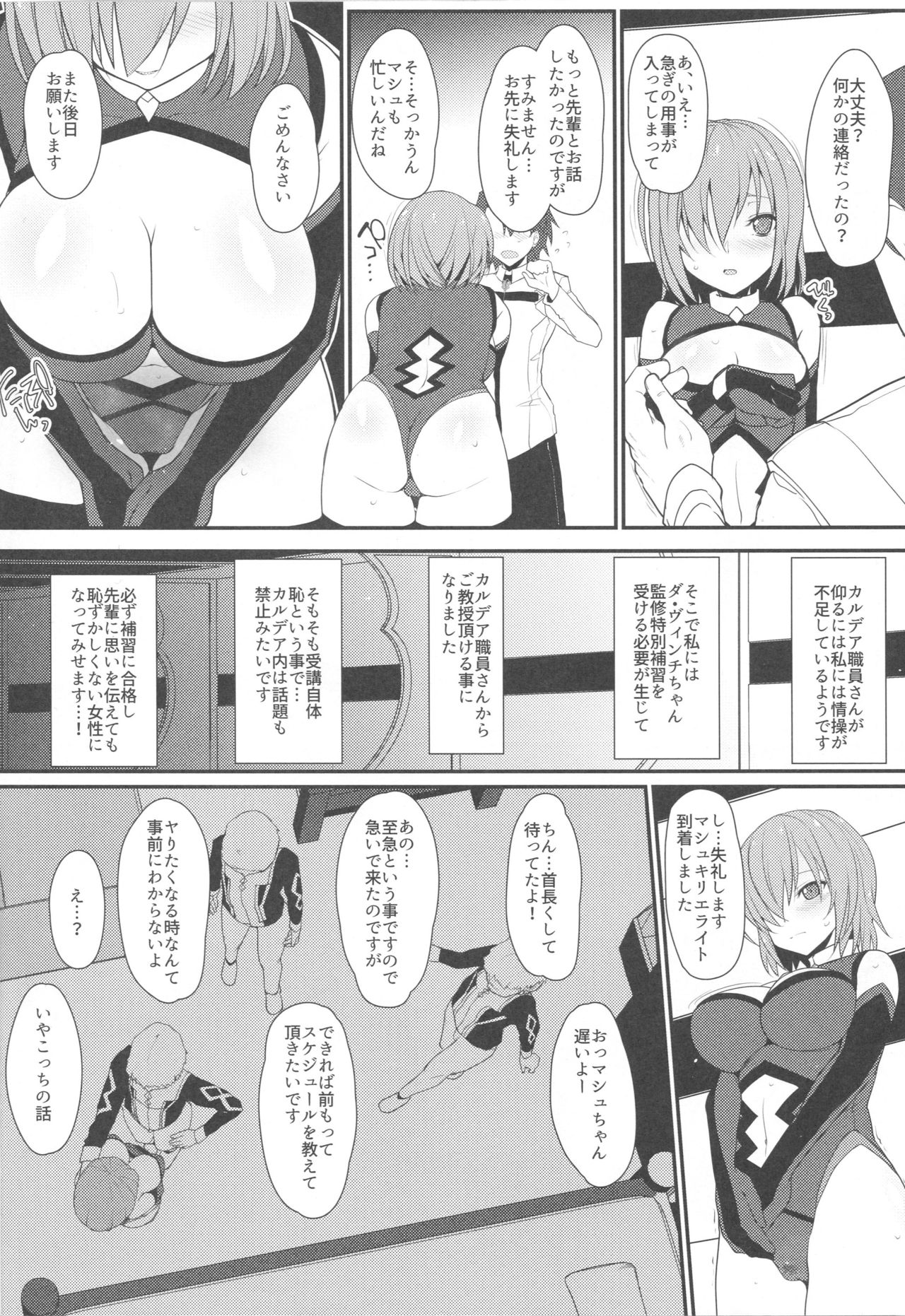 (C96) [Eclipse (Rougetu)] Mash ni Tarinai Jousou Kyouiku (Fate/Grand Order) page 5 full